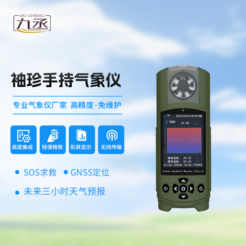 袖珍氣象儀對于應(yīng)急自然災(zāi)害監(jiān)測有什么獨到之處？