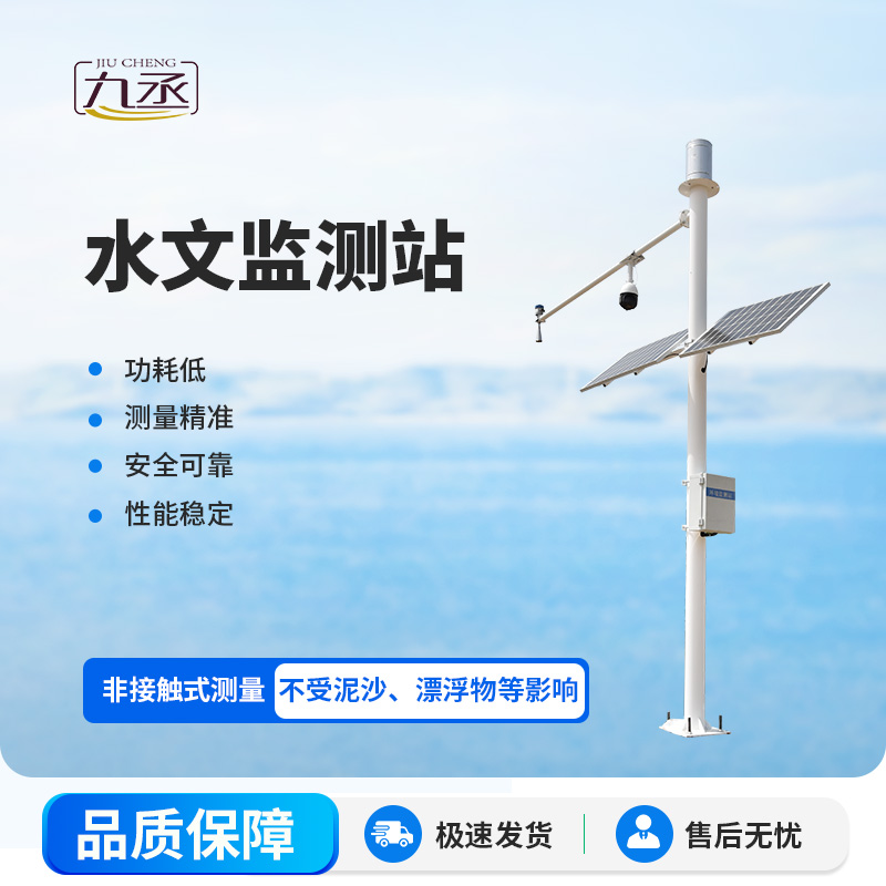 雷達流速監(jiān)測系統(tǒng)可同時測量渠道內(nèi)水位、流量和降雨量