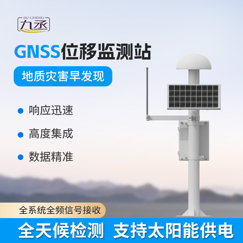 GNSS監(jiān)測系統(tǒng)