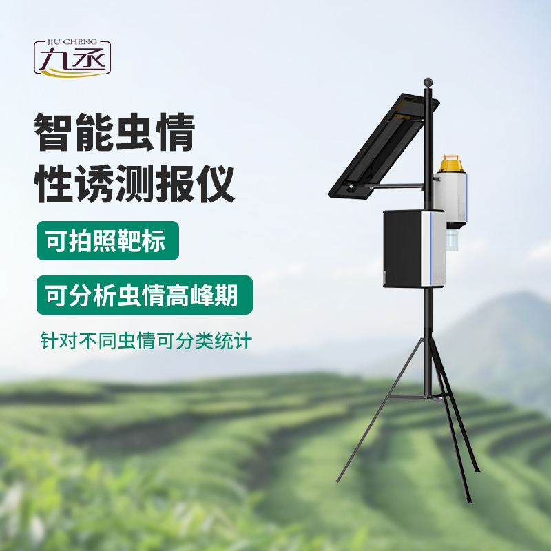 物聯網蟲情性誘測報系統